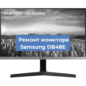 Замена конденсаторов на мониторе Samsung DB48E в Воронеже